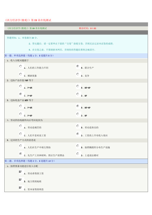 西方经济学第9章在线测试