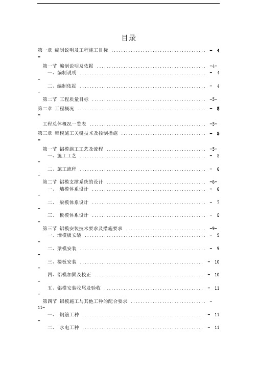 铝模施工方案作业方案