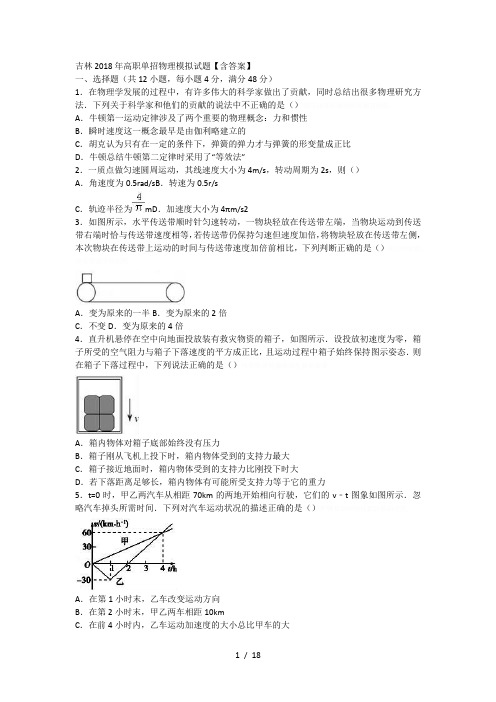 2018年高职单招物理模拟试题【含答案】