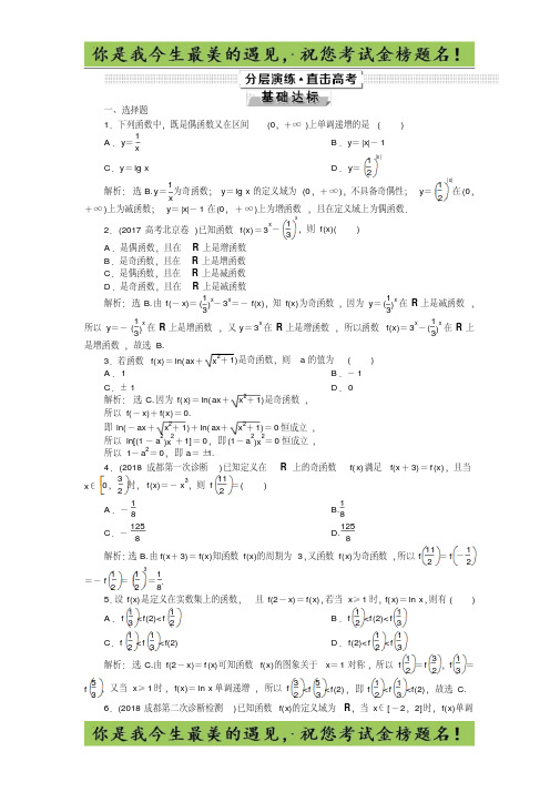 2019高考数学文一轮分层演练：第2章函数的概念与基本初等函数第3讲