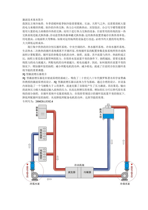 激波技术基本简介