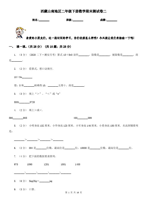 西藏山南地区二年级下册数学期末测试卷二