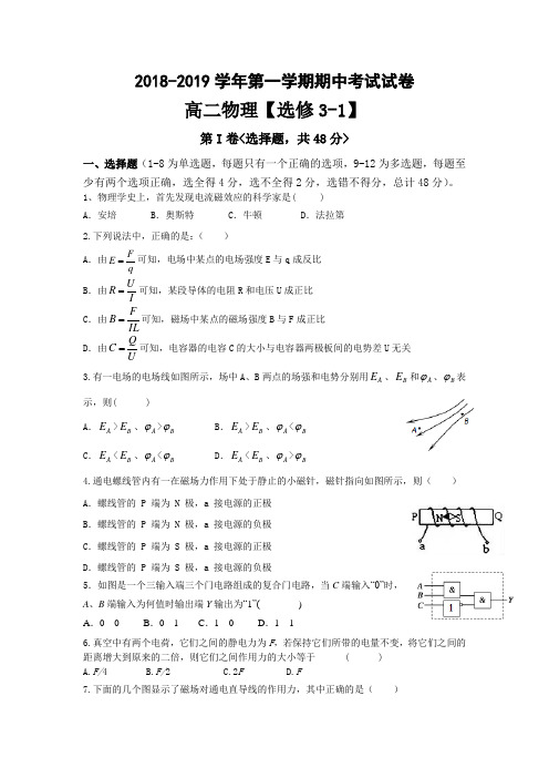 物理选修3-1期中考试试卷