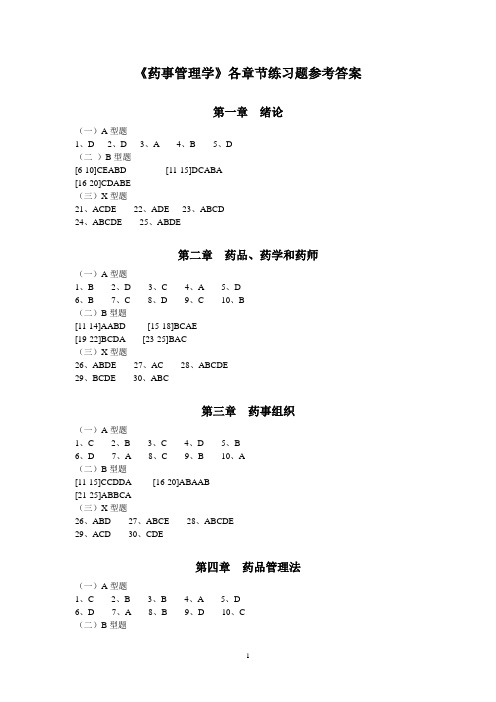 各章节练习题参考答案