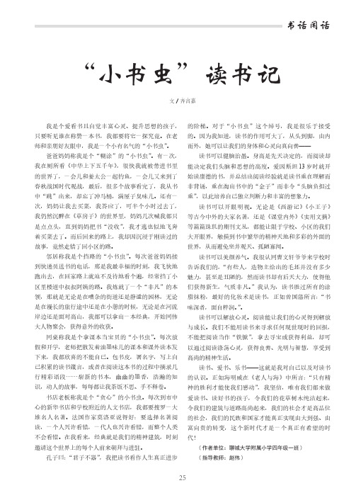 “小书虫”读书记