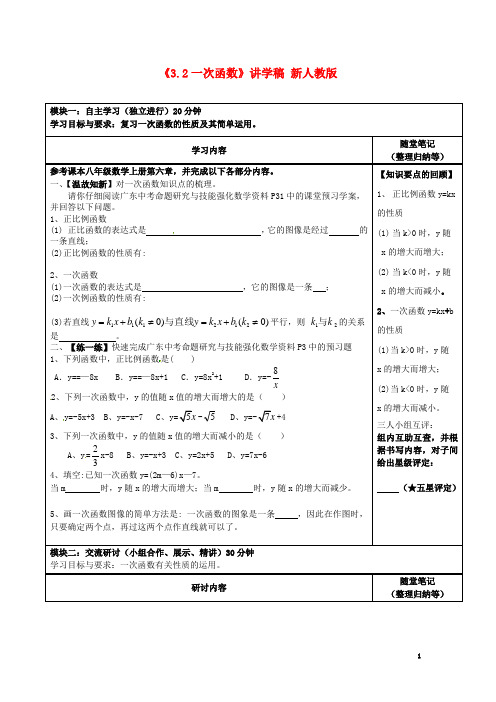 广东省河源市中英文实验学校九年级数学下册《3.2 一次函数》讲学稿(无答案) 新人教版