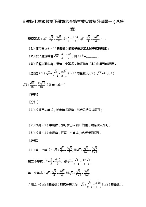 人教版七年级数学下册第六章第三节实数试题一(含答案) (48)