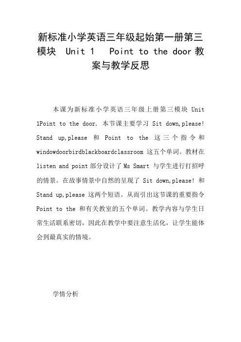 新标准小学英语三年级起始第一册第三模块  Unit 1   Point to the door教案与教学反思