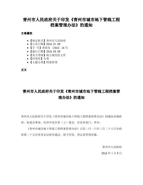 青州市人民政府关于印发《青州市城市地下管线工程档案管理办法》的通知