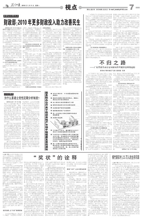 财政部年更多财政投入助力改善民生