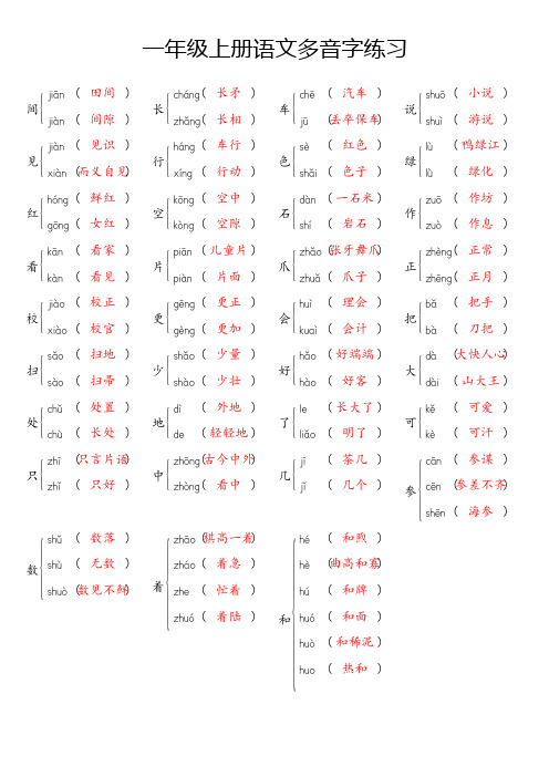 一年级多音字练习带答案