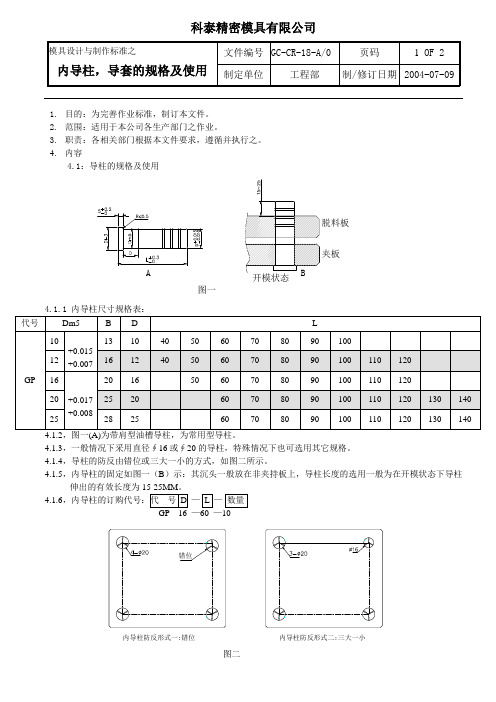 内导柱的规格及使用