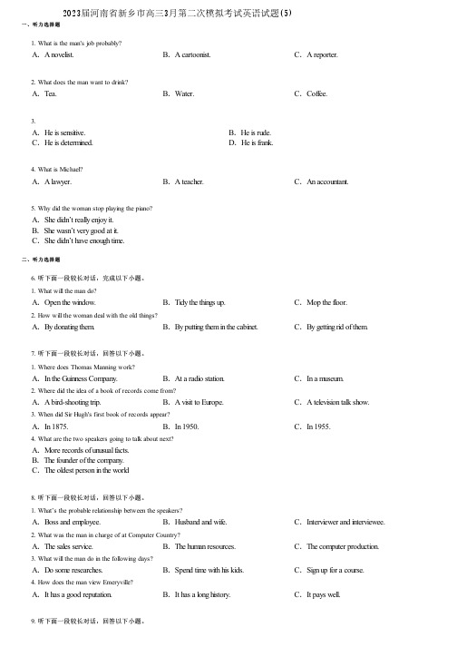 2023届河南省新乡市高三3月第二次模拟考试英语试题(5)