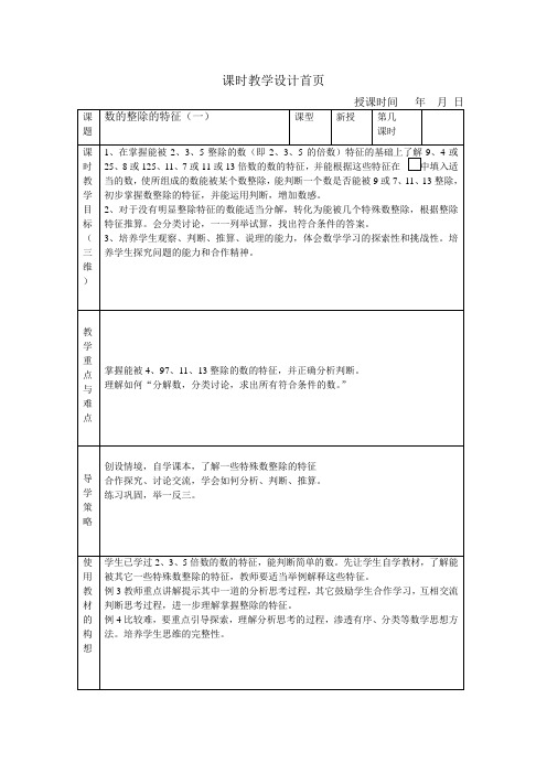 (完整版)数的整除特征一