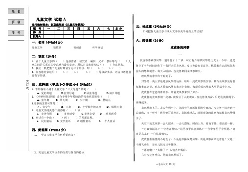 儿童文学(上)期末试卷及答案5套21