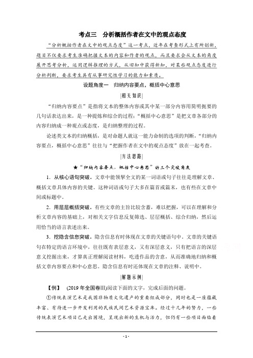 2021届高三语文一轮复习学案：分析概括作者在文中的观点态度 Word版含解析