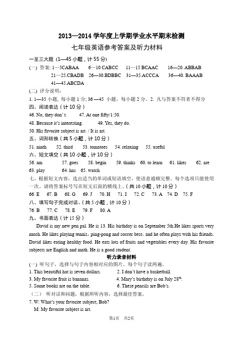 七年级英语答案及听力材料