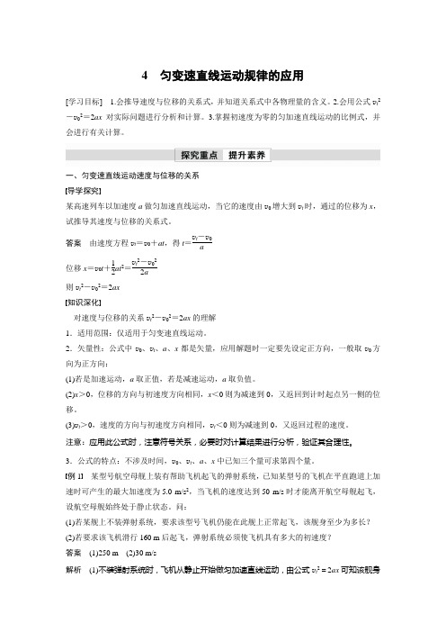 第二章 4 匀变速直线运动规律的应用