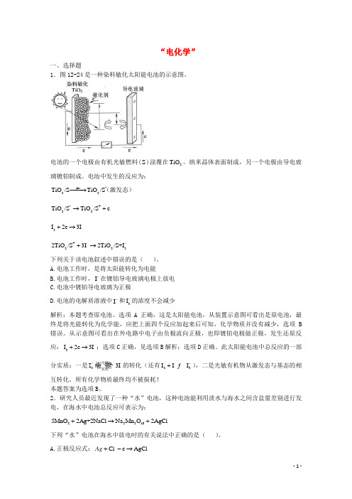 高三化学一轮复习 第12章 电化学习题详解(含解析)(实验班)