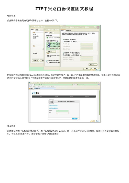 ZTE中兴路由器设置图文教程