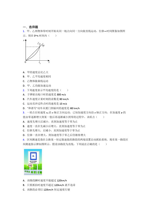 (常考题)人教版高中物理必修一第一章《运动的描述》检测卷(含答案解析)