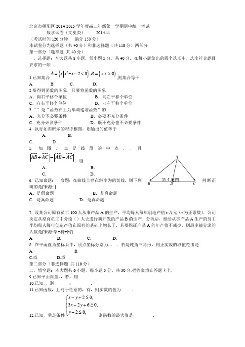 北京市朝阳区高三上学期期中统一考试数学(文)试题