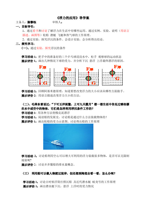 10.3浮力应用导学案