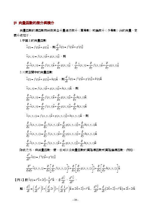 向量函数的微分与积分