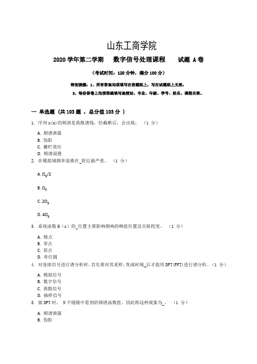 山东工商学院2022秋季考试_数字信号处理复习资料_普通用卷