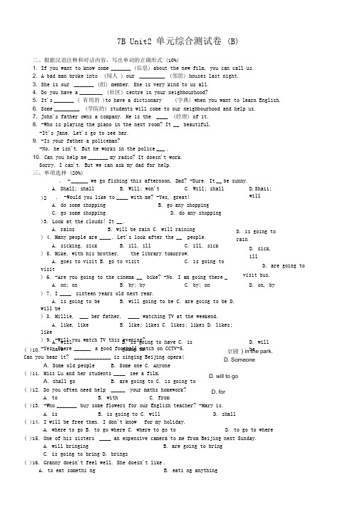 牛津译林版7B+Unit2单元综合测试卷(B)含答案