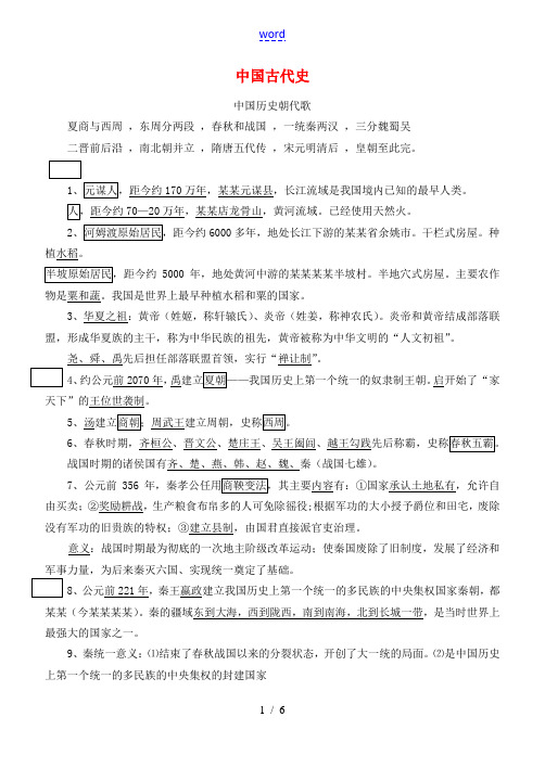 中考历史 中国古代史复习资料 岳麓版