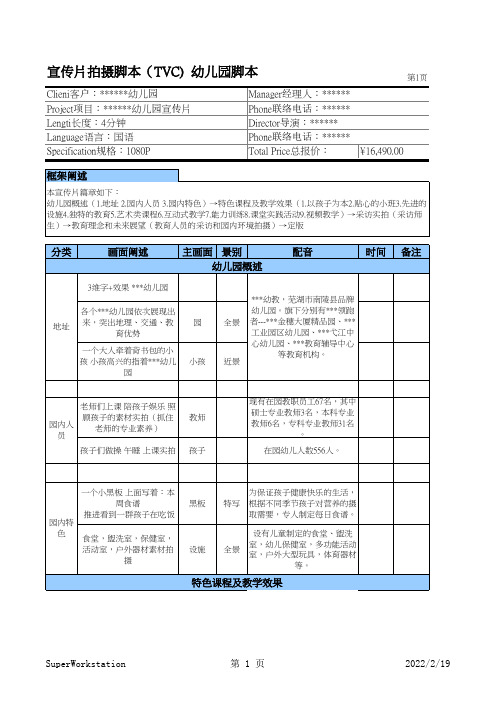 幼儿园宣传片拍摄脚本 及报价