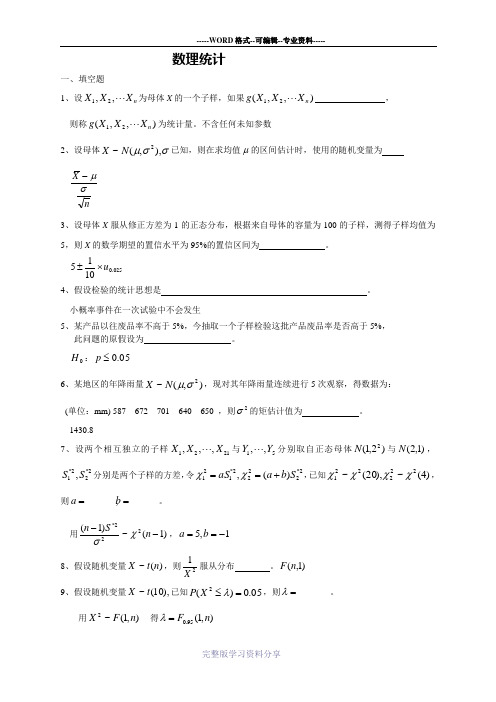 数理统计课后答案