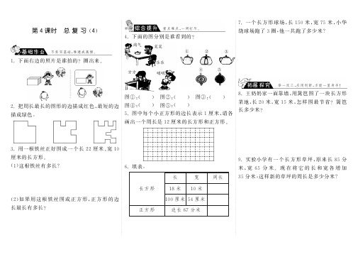 三年级上册数学一课一练 总复习4 北师大版