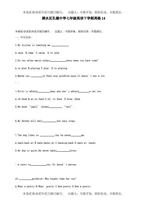七年级英语下学期周练14试题