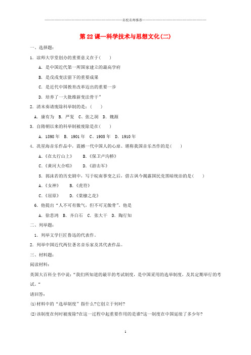 噶米精编八年级历史上册 第22课 科学技术与思想文化(二)同步练习(含材料题答案) 新人教版