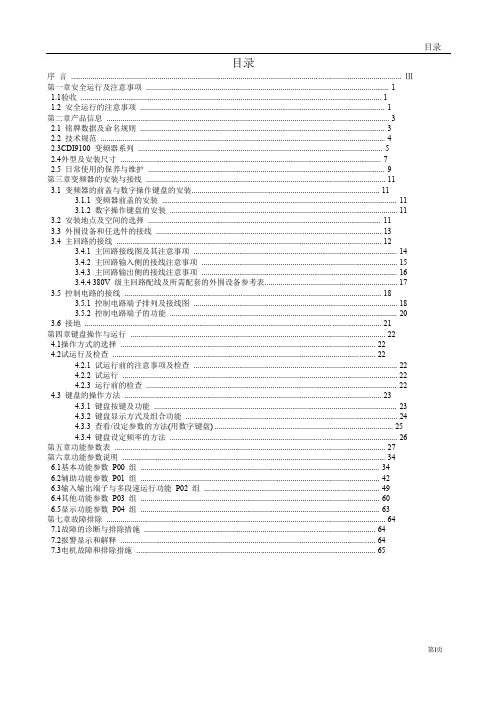 德力西变频器说明书