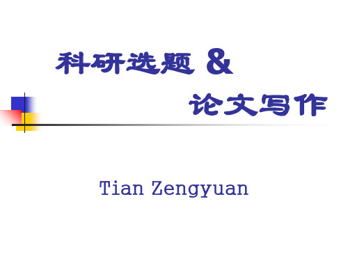 科研选题与论文写作-PPT文档资料280页