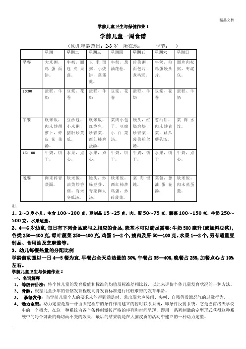 学前儿童卫生与保健形成性考核册