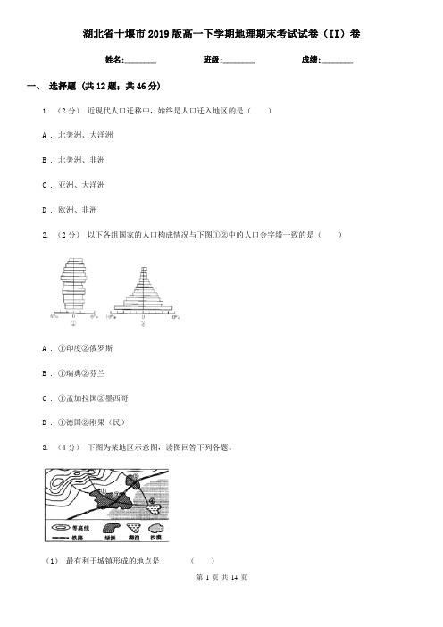 湖北省十堰市2019版高一下学期地理期末考试试卷(II)卷