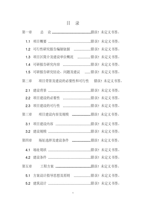 荞麦米、荞麦面生产线技术改造项目可行性研究报告书