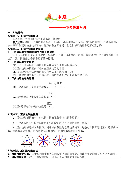 圆的计算(学生版)