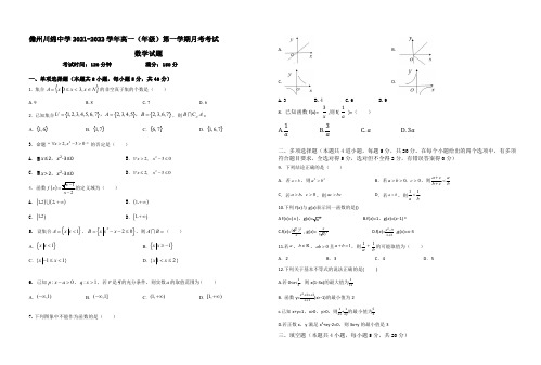 海南省儋州川绵中学2021-2022学年高一上学期第二次月考数学试题