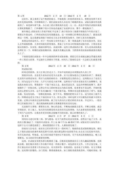 道桥顶岗实习周记