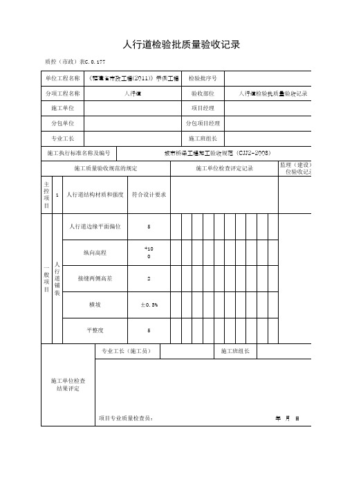 人行道检验批质量验收记录