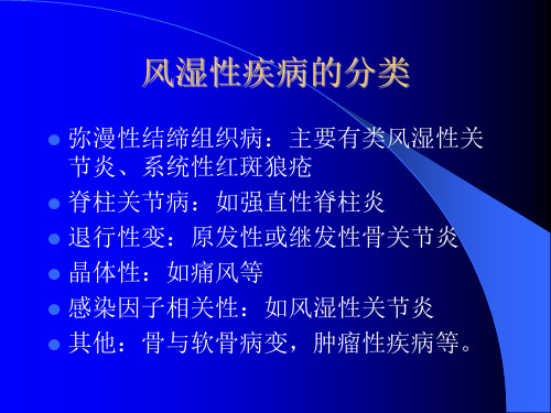 外科护理学之风湿性疾病及其护理ppt课件