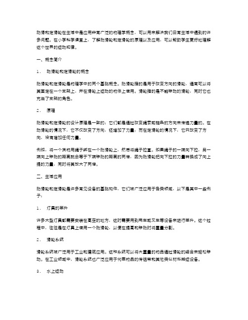 动滑轮和定滑轮在生活中的应用——小学科学教案