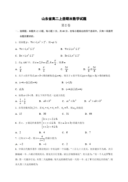 山东省高二上册期末数学试题与答案