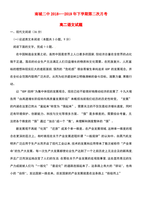 江西省南城县第二中学近年-近年学年高二语文下学期第二次月考试题(无答案)(最新整理)