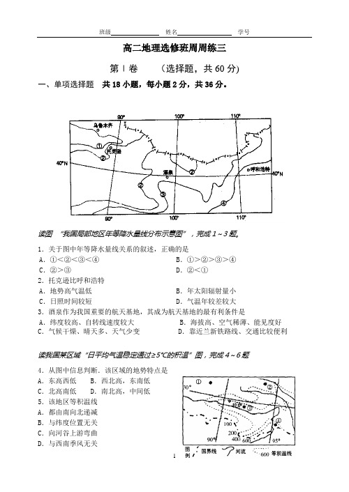 高二地理选修班周周练三